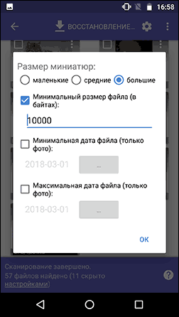 Настройки приложения DiskDigger