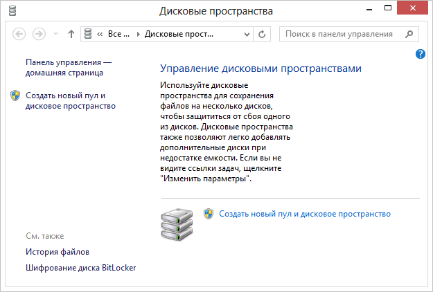 Дисковые пространства