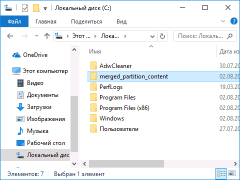 Разделы диска объединены
