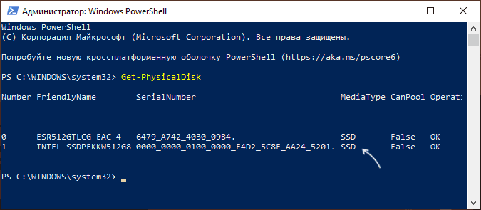Определяем SSD или HDD в PowerShell