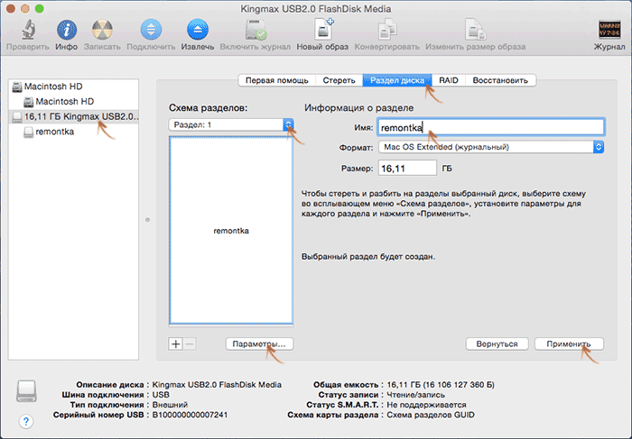 Создание разделов на USB в Disk Utility