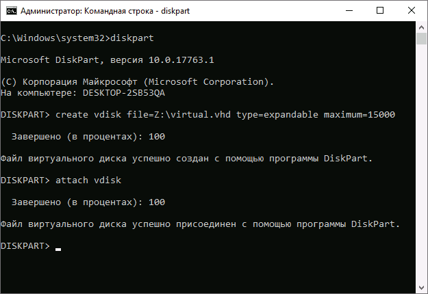 Создание виртуального диска в Diskpart