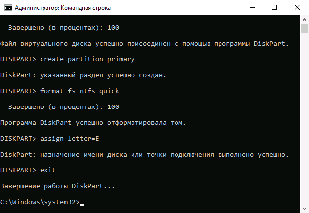 Форматирование виртуального диска в diskpart