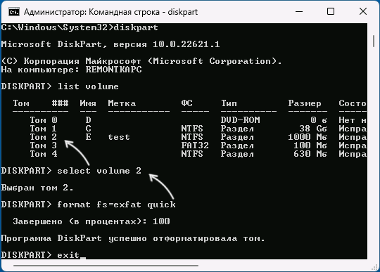 Форматирование раздела в ExFAT с помощью DISKPART