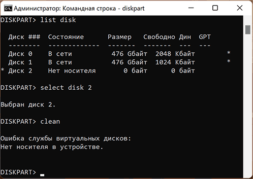 Ошибка нет носителя в устройстве в DiskPart