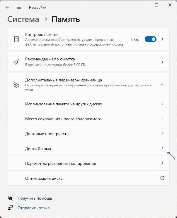 Диски и тома в Параметрах Windows 11