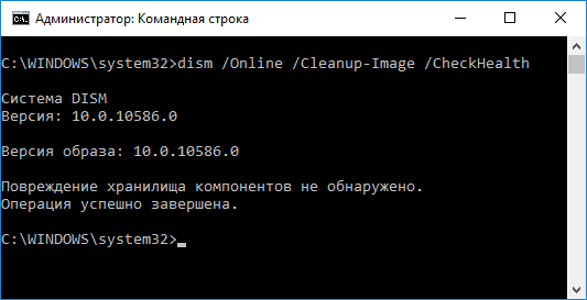 Проверка в Dism Check Health