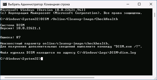 Ошибка 87 в командной строке при использовании DISM и синтаксических ошибках