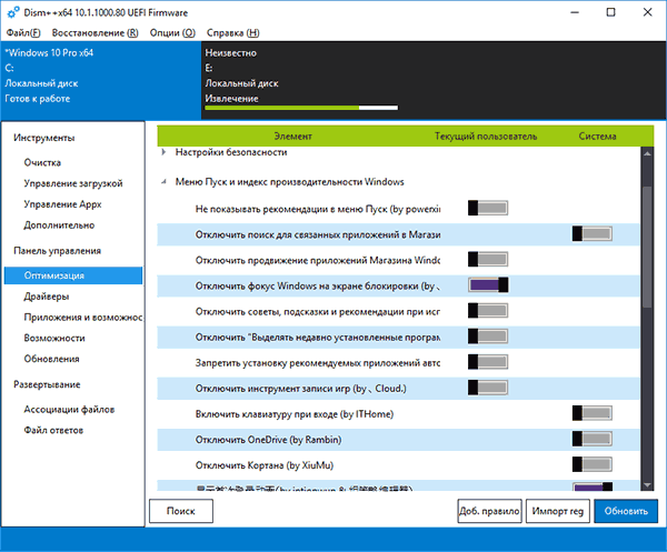 Оптимизация Windows