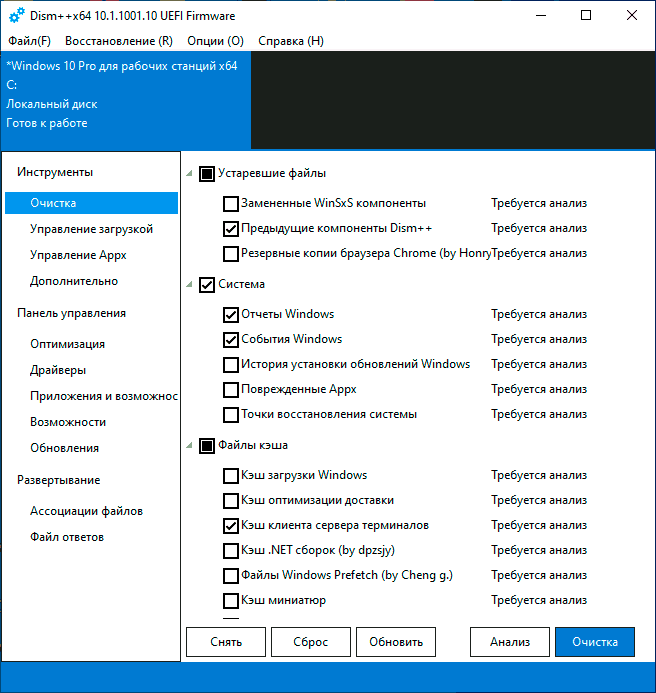 Очистка диска Windows в Dism++