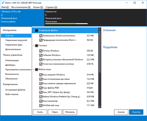 Очистка Windows в Dism++