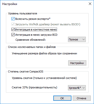 Настройки Dism++