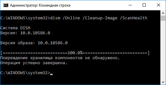 Проверка целостности DISM в Windows 10