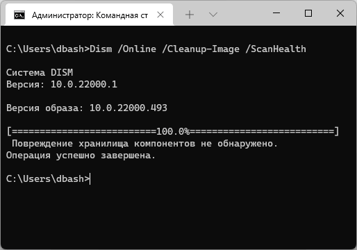 Проверка хранилища компонентов Windows 11