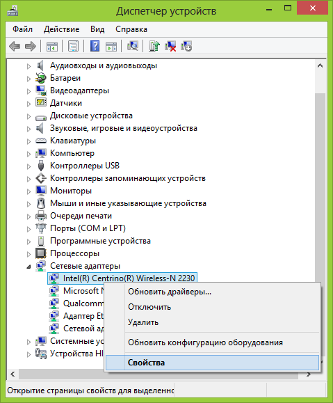 Wi-Fi адаптер в диспетчере устройств