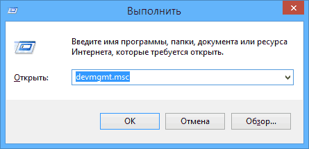 Запуск диспетчера устройств