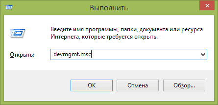 Запуск диспетчера устройств Windows