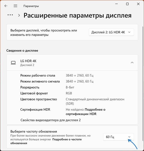 Изменить частоту обновления экрана