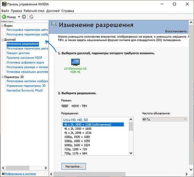 Настройки дисплея активны в панели управления NVIDIA
