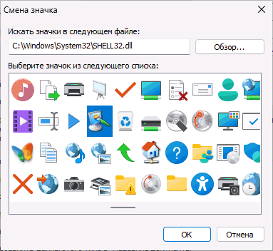 DLL файлы со значками в Windows