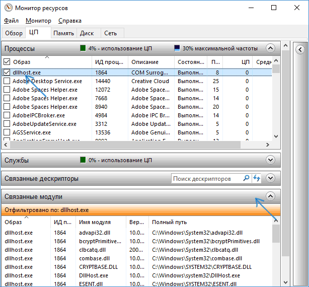 dllhost.exe в мониторе ресурсов Windows