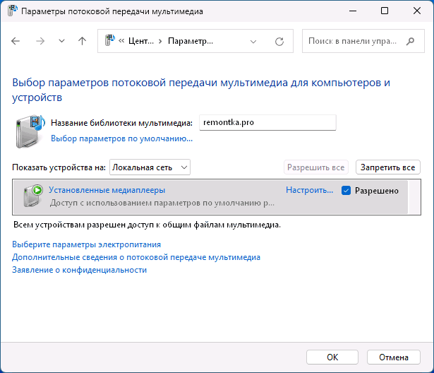 Настройки DLNA сервера