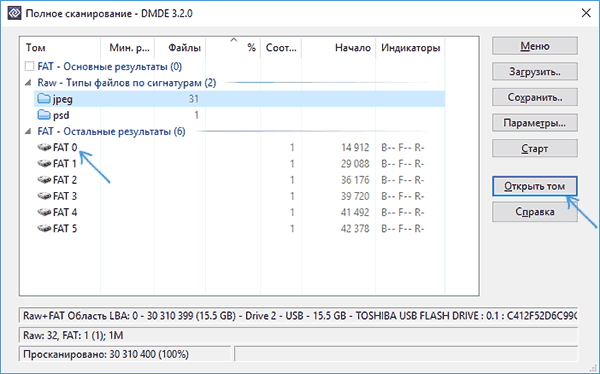 Результаты полного сканирования DMDE