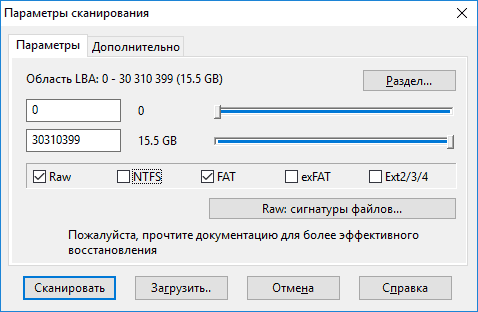 Параметры сканирования DMDE