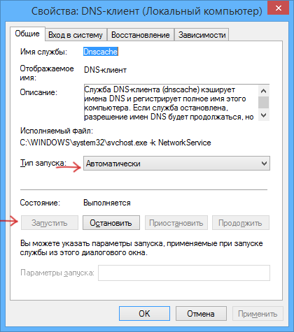 Правильные параметры службы DNS-клиент