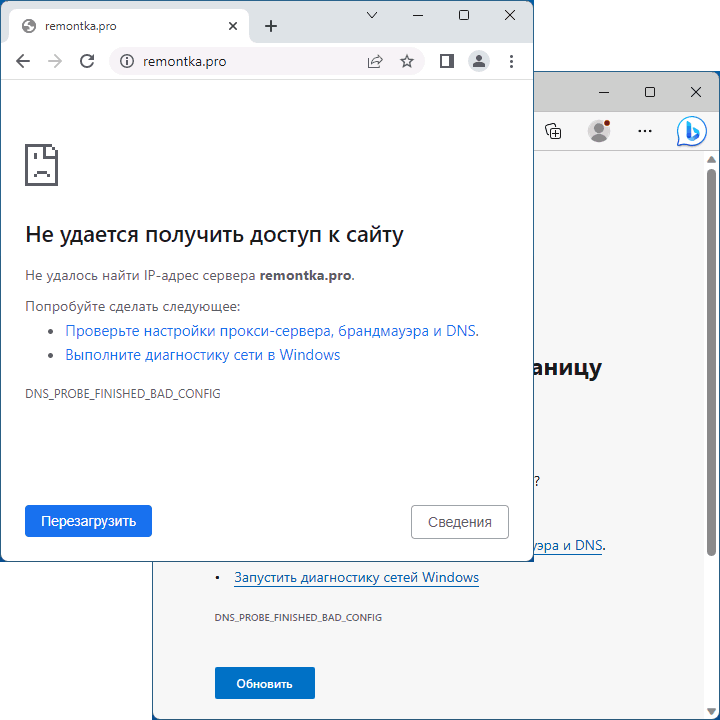 Сообщение об ошибке DNS PROBE FINISHED BAD CONFIG