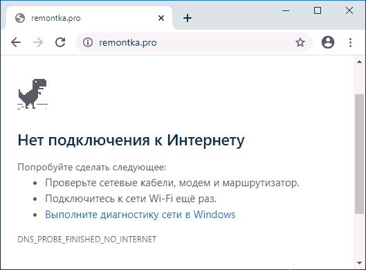 Сообщение DNS_PROBE_FINISHED_NO_INTERNET в Google Chrome