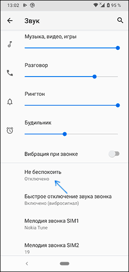 Настройки режима Не беспокоить на Android