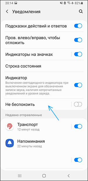 Переключатель режима Не беспокоить на Android