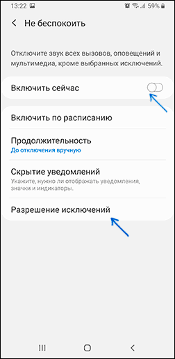 Настройки режима Не беспокоить на Samsung