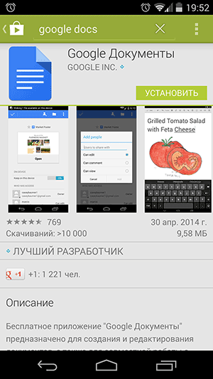 Приложение Документы в Google Play