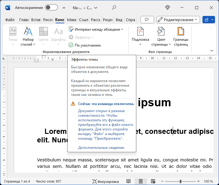 Режим совместимости в Word