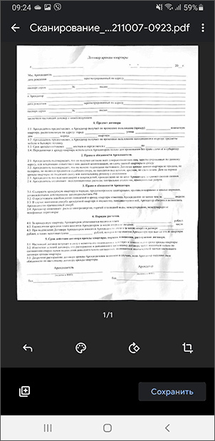 Результат сканирования в Google Диск