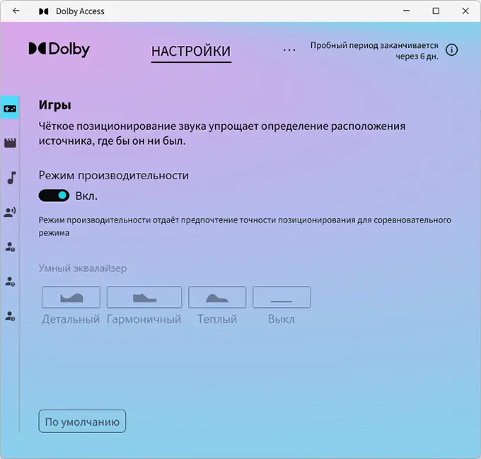 Настройки звука в Dolby Access