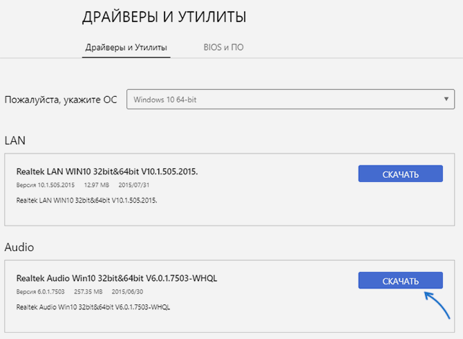 Скачать драйвер аудио от производителя