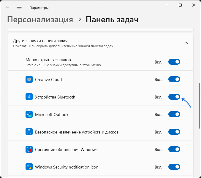 Не скрывать значок Bluetooth в области уведомлений