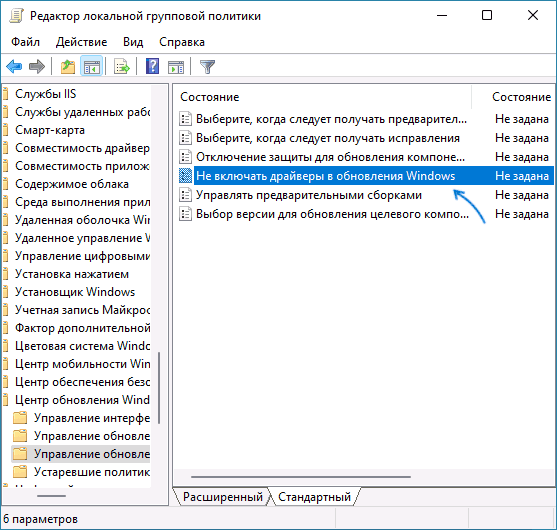 Не включать драйверы в обновления Windows