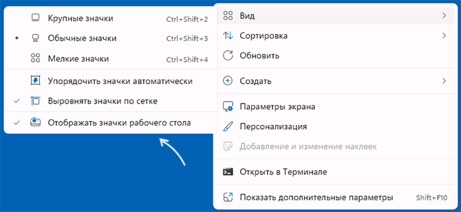 Отключить показ всех значков рабочего стола Windows
