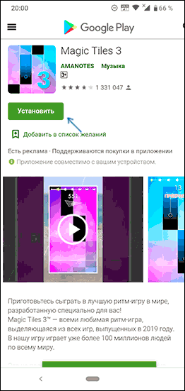 Скачать приложение в Google Play в браузере