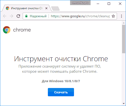 Скачать инструмент очистки Chrome