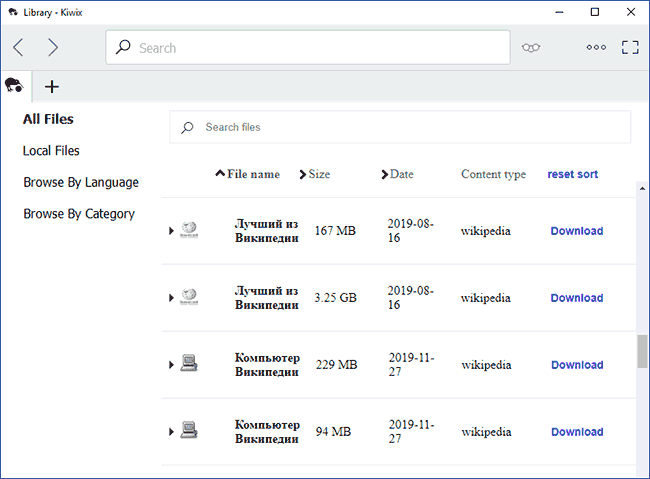 Загрузка баз данных в Kiwix для Windows