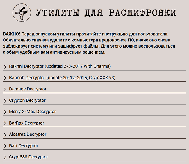 Скачать утилиты для расшифровки файлов