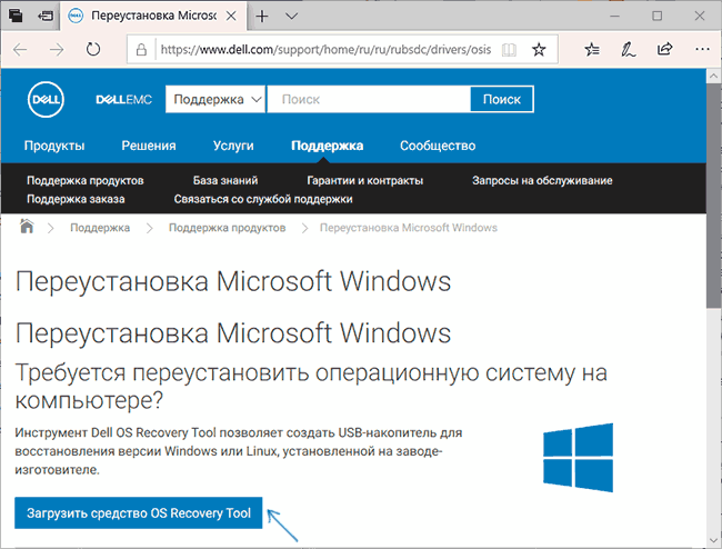 Скачать утилиту Dell OS Recovery Tool