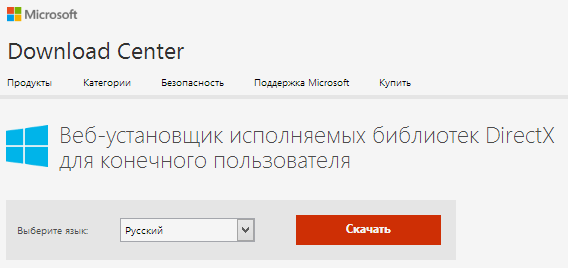 Загрузка установщика DirectX с сайта Microsoft