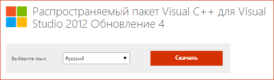 Загрузка компонентов Visual C++ с сайта Microsoft