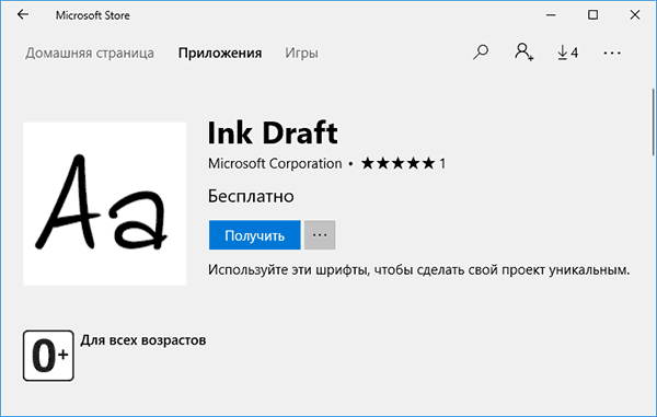 Скачать шрифт из магазина Windows 10